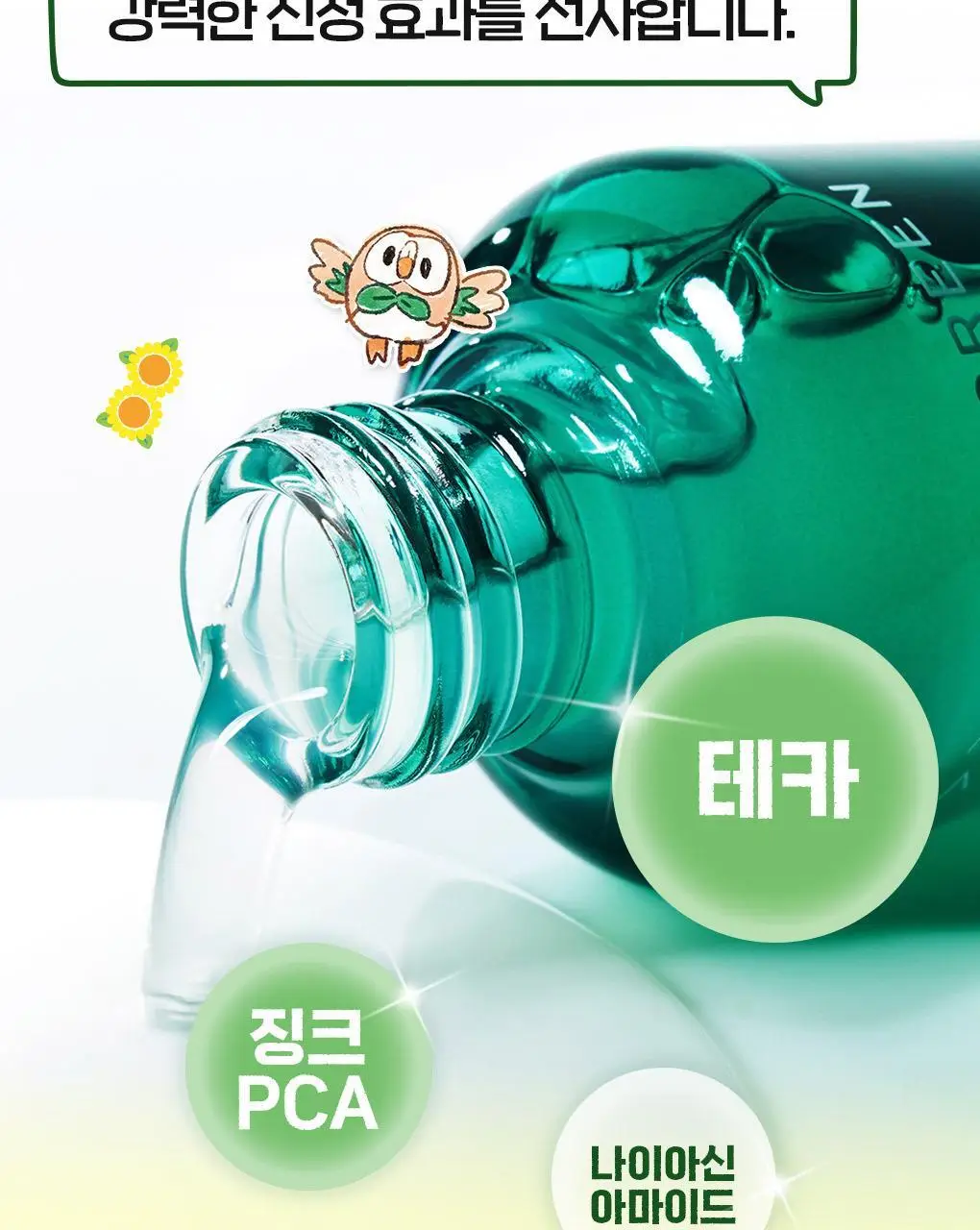 [포켓몬에디션/3일 집중진정]브링그린 징크테카 트러블 세럼 (대용량기획) 상세페이지 36